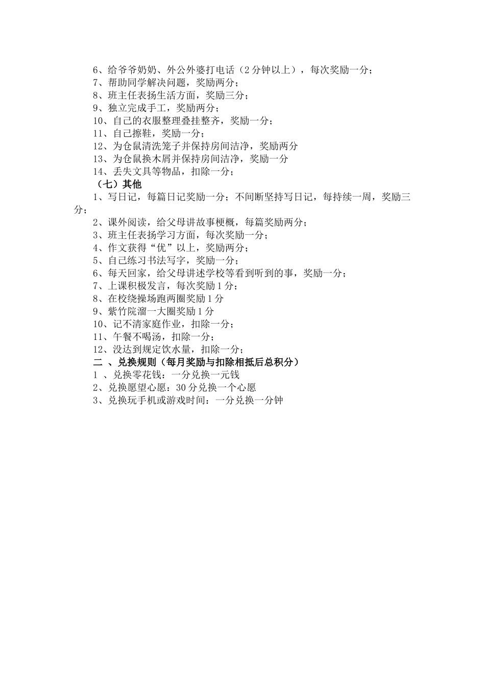 小学生习惯培养积分奖励制度_第2页
