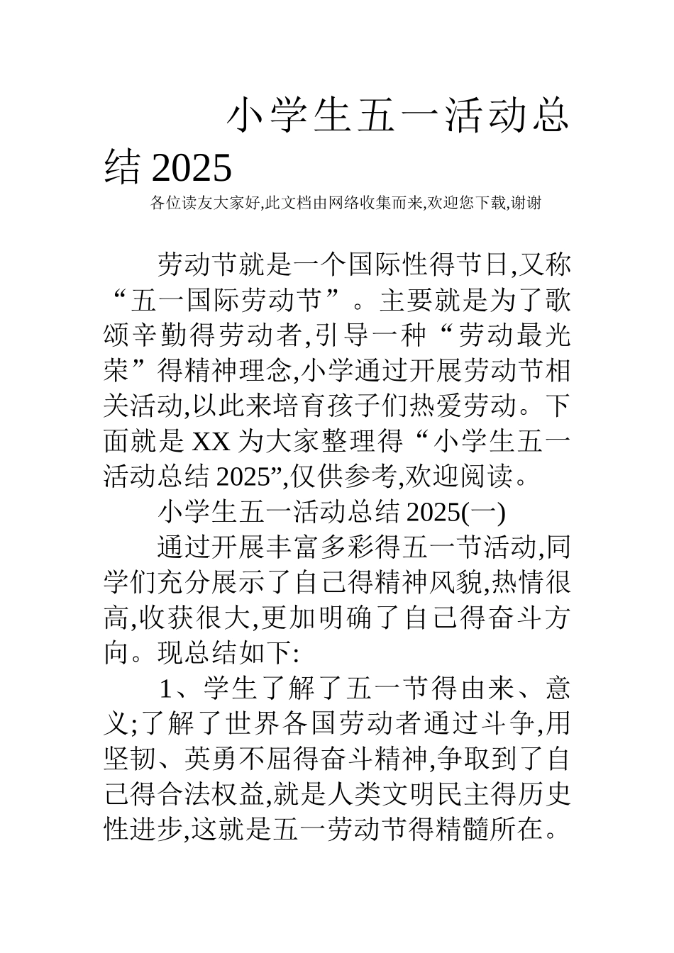 小学生五一活动总结_第1页