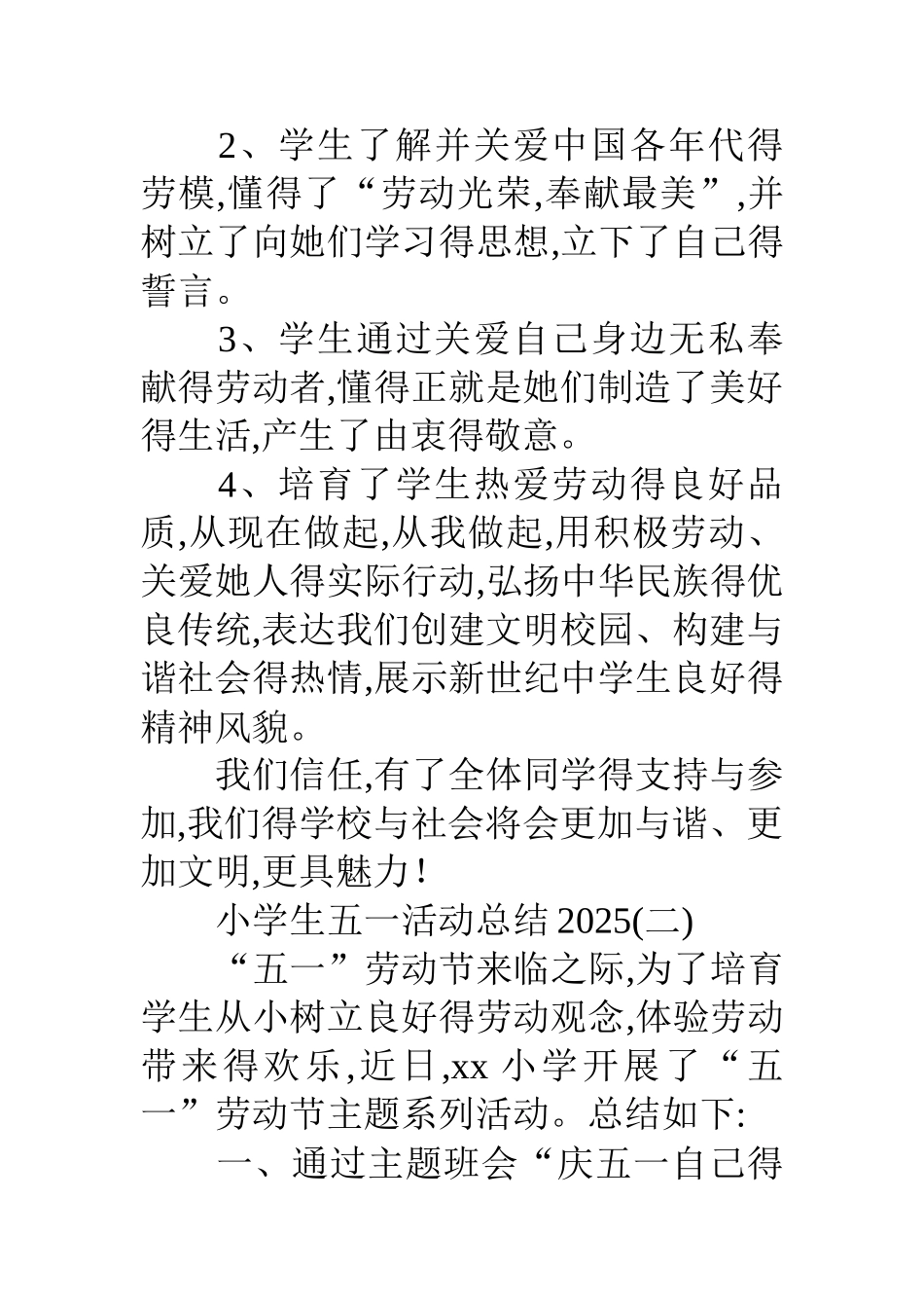 小学生五一活动总结_第2页