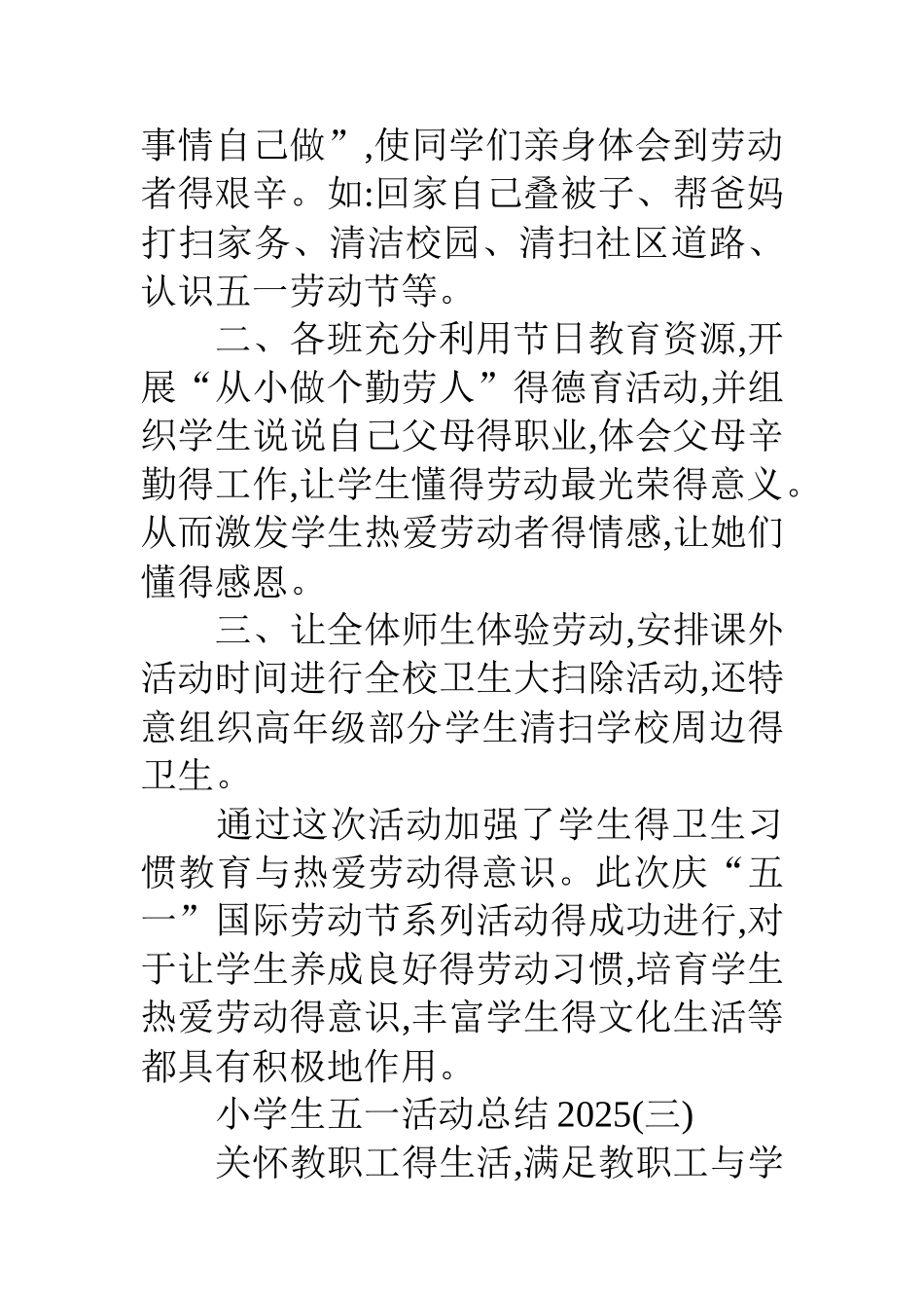 小学生五一活动总结_第3页