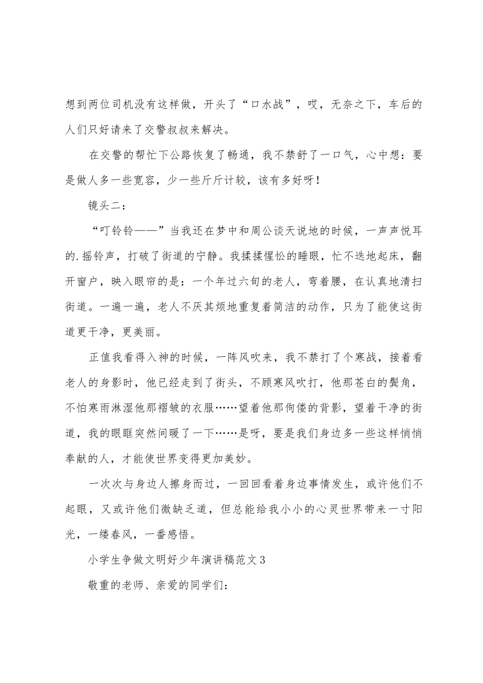 小学生争做文明好少年演讲稿范文3篇_第3页
