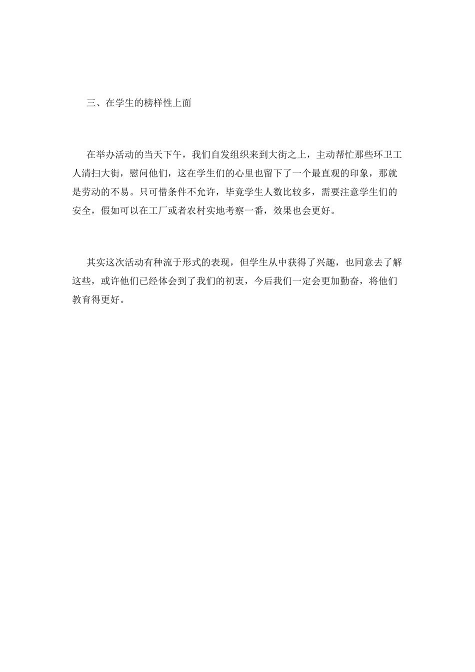 小学生五一劳动节活动总结2025_第2页