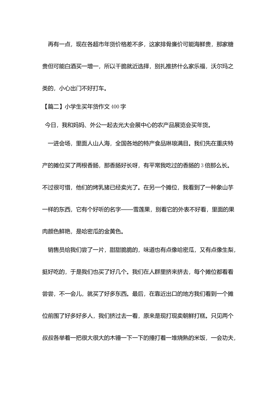 小学生买年货作文400字五篇_第2页