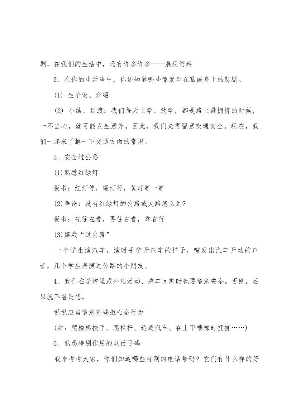 小学生交通安全主题班会_第2页