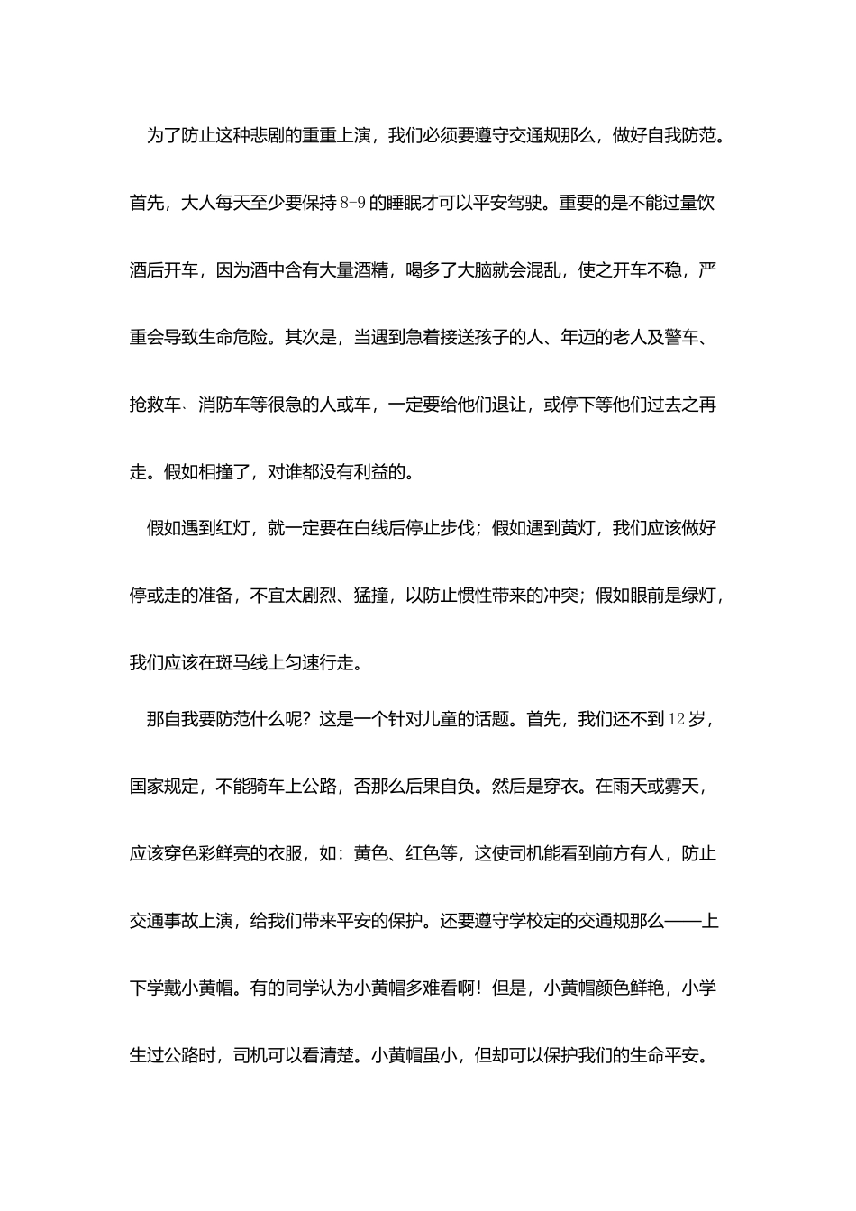 小学生交通安全作文600字_第3页