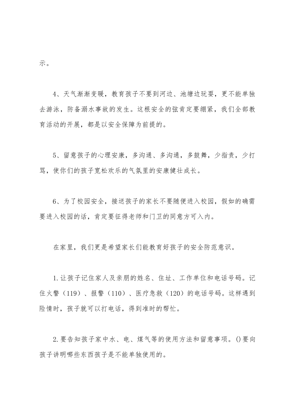 小学生二年级家长会班主任发言稿_第3页