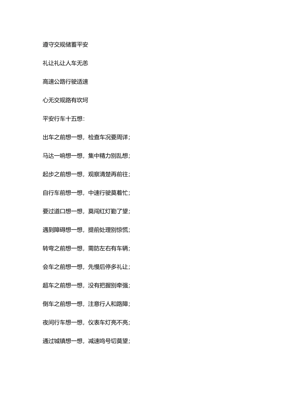 小学生交通安全手抄报资料_第2页