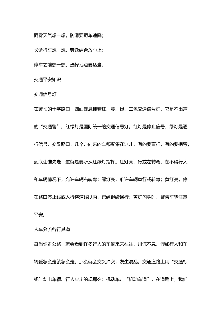 小学生交通安全手抄报资料_第3页