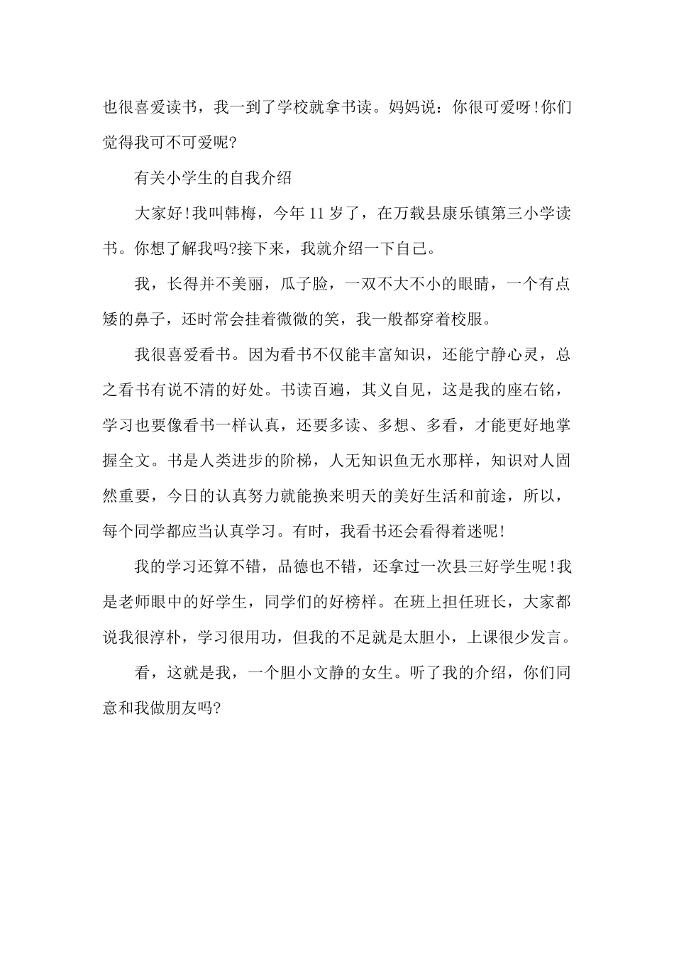 小学生优秀个人自我介绍范文（标准版）_第2页