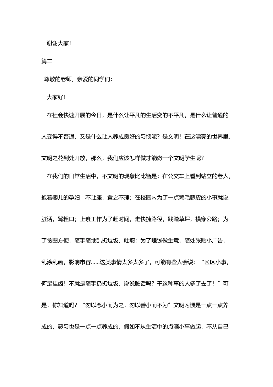 小学生代表发言稿三篇_第3页