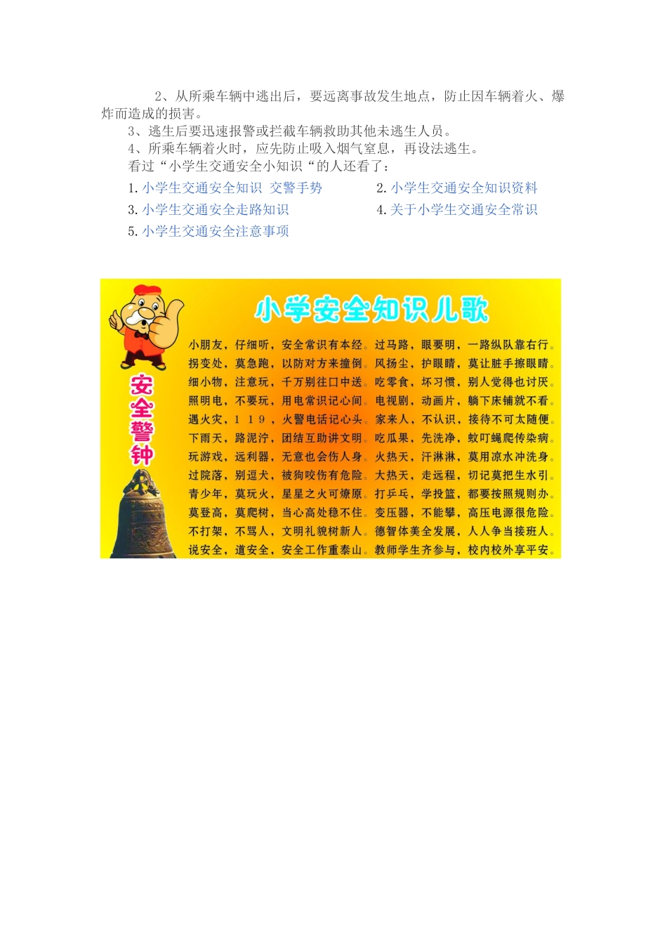 小学生交通安全知识_第2页