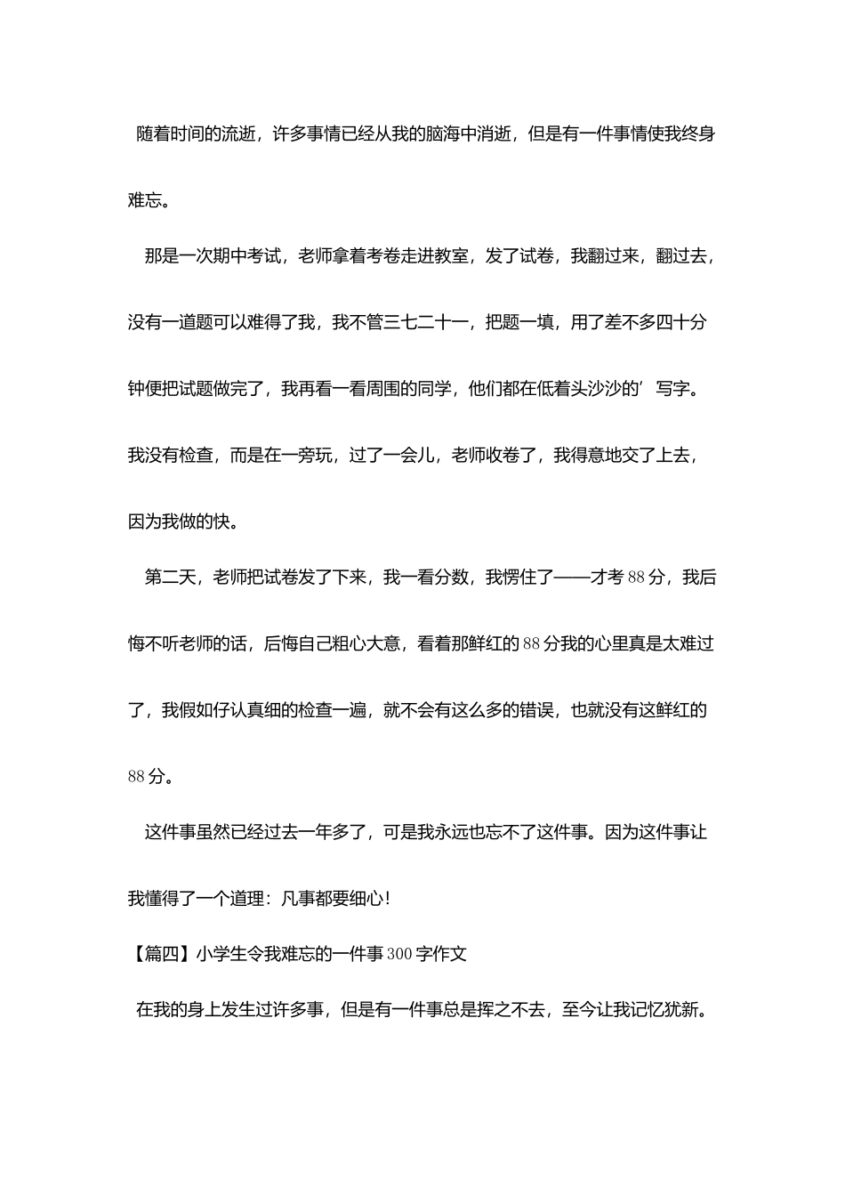 小学生令我难忘的一件事300字作文_第3页