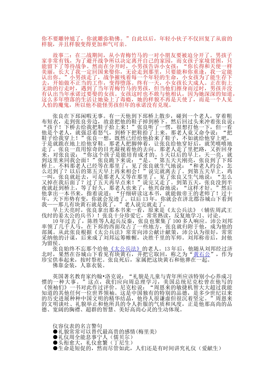 小学生仪表礼仪三字经_第2页