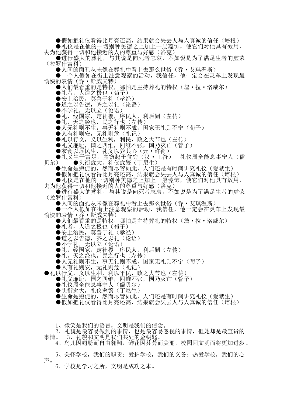 小学生仪表礼仪三字经_第3页