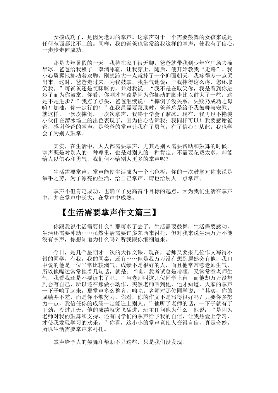 小学生优秀作文-生活需要掌声_第2页