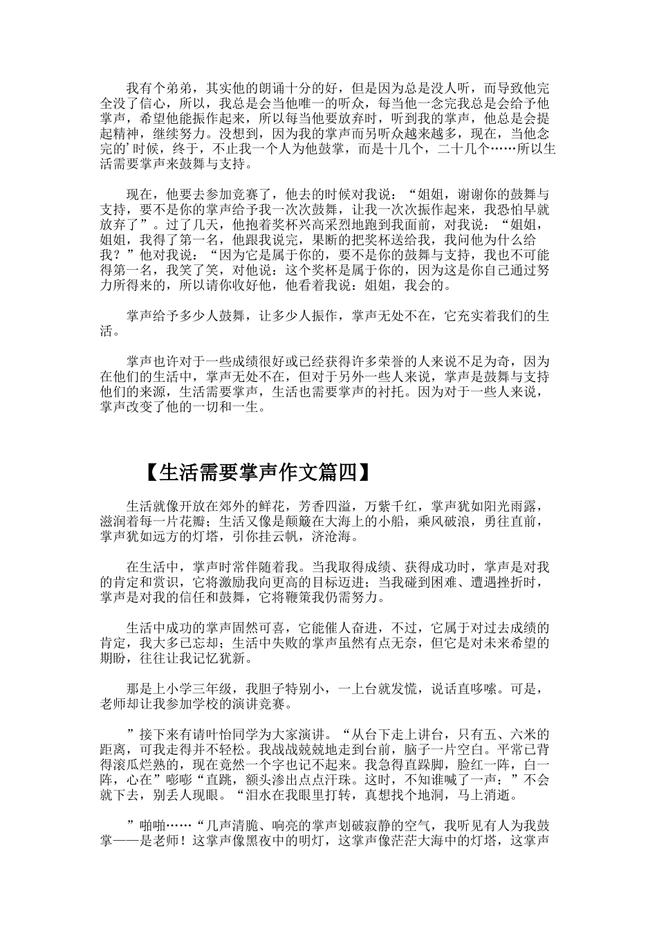 小学生优秀作文-生活需要掌声_第3页