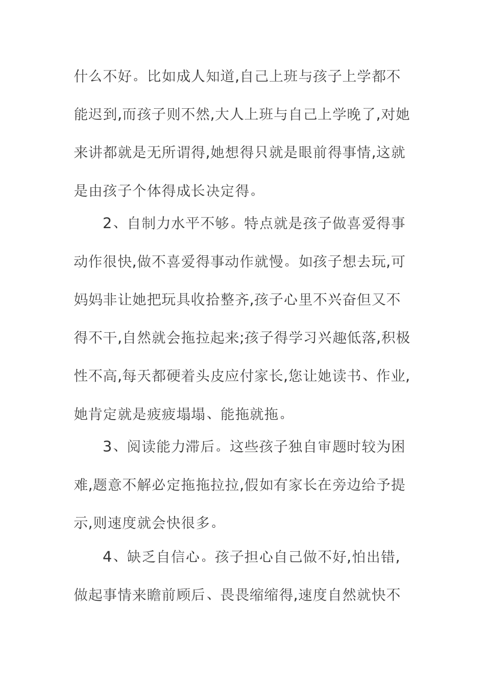 小学生作业拖拉得成因与对策_第3页