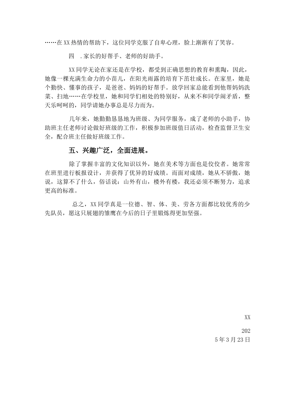 小学生优秀少先队员事迹材料_第2页