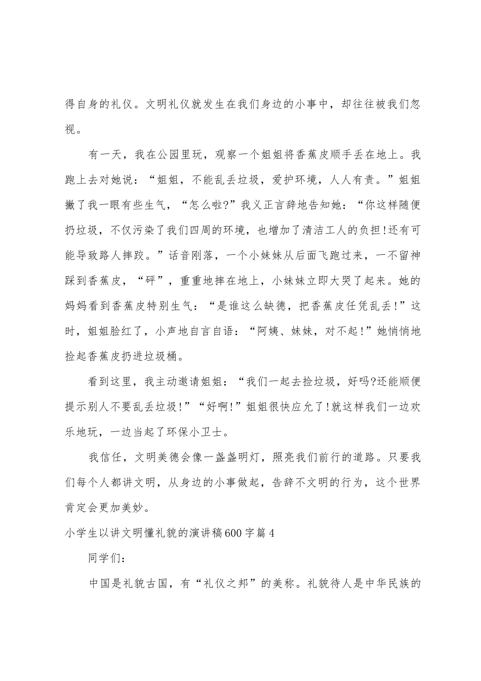 小学生以讲文明懂礼貌的演讲稿600字5篇_第3页