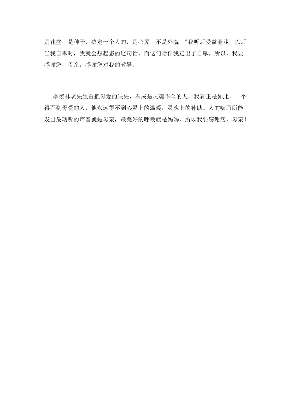 小学生优秀演讲稿_第2页