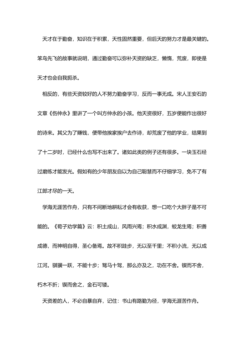 小学生优秀演讲稿大全_第2页