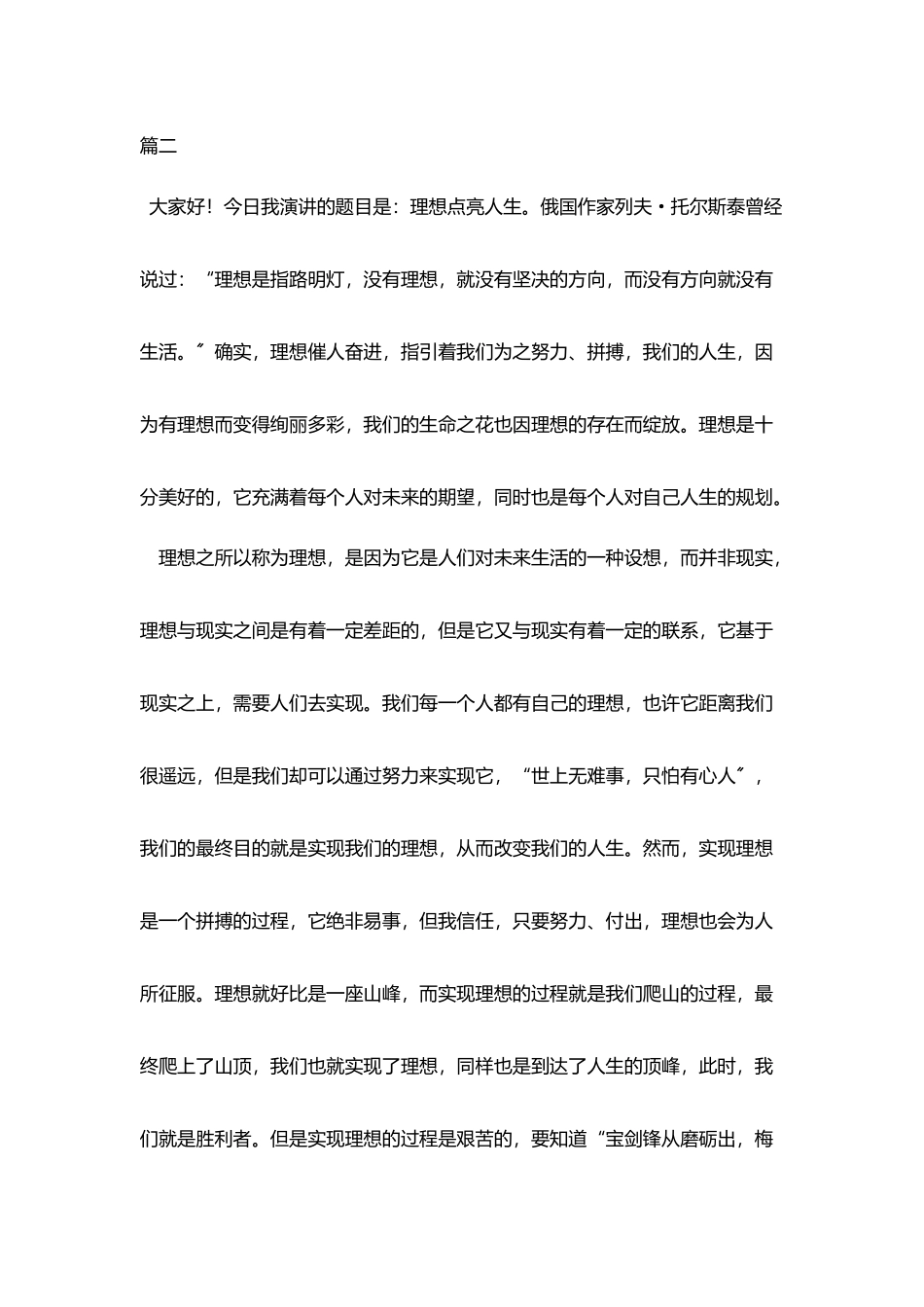 小学生优秀演讲稿大全_第3页