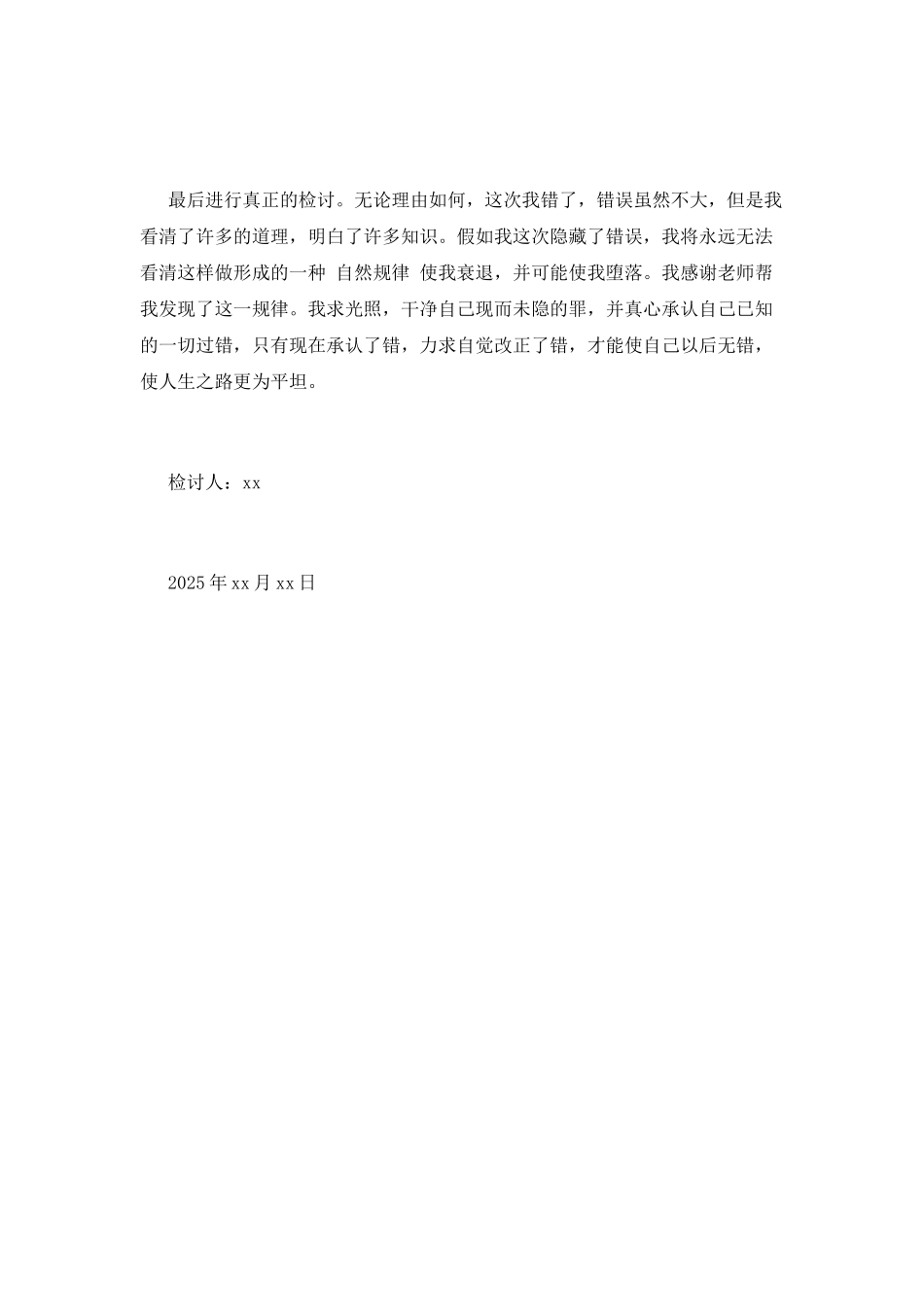 小学生作业没写完的检讨书2025_第2页