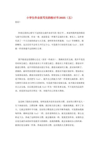 小学生作业没写完的检讨书2025