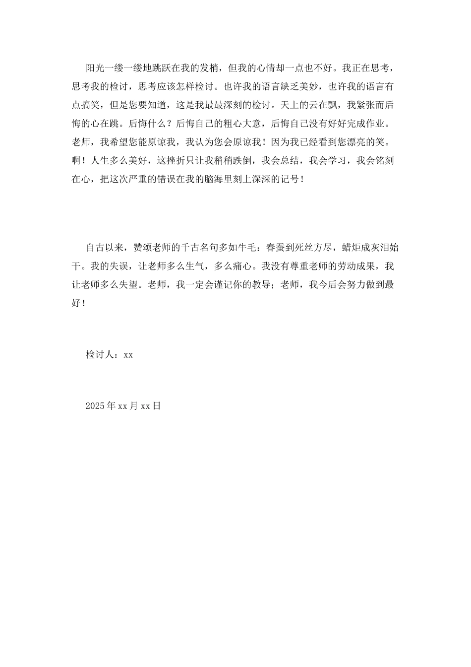 小学生作业没写完的检讨书2025(三)_第2页