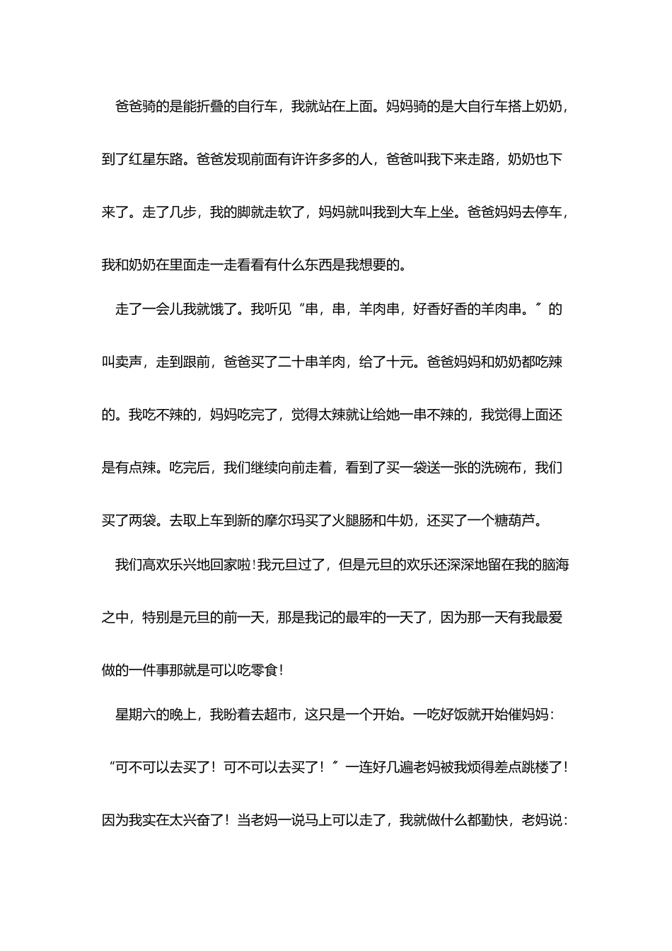 小学生作文元旦见闻三篇_第2页