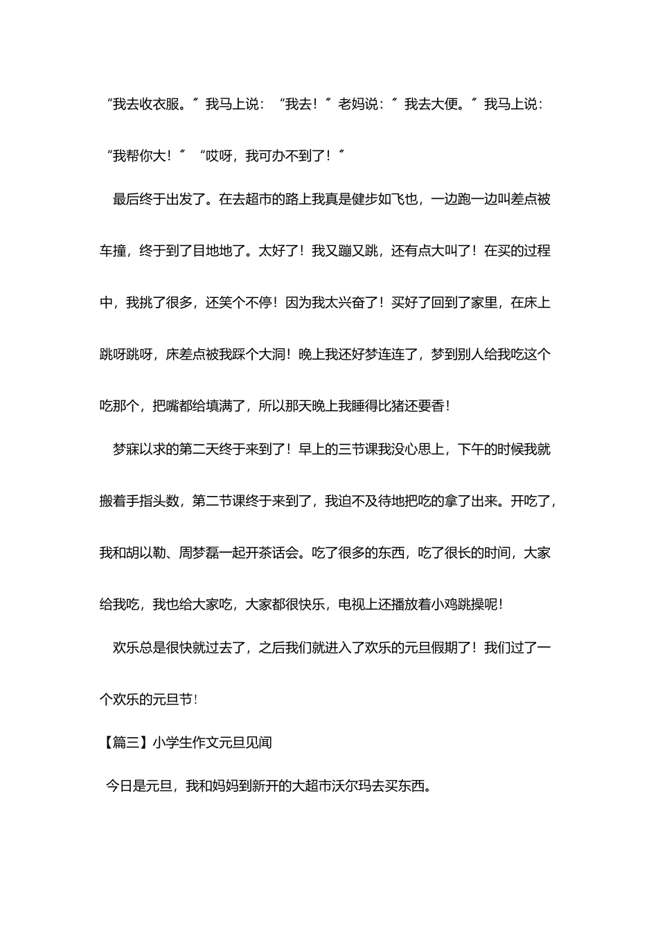 小学生作文元旦见闻三篇_第3页