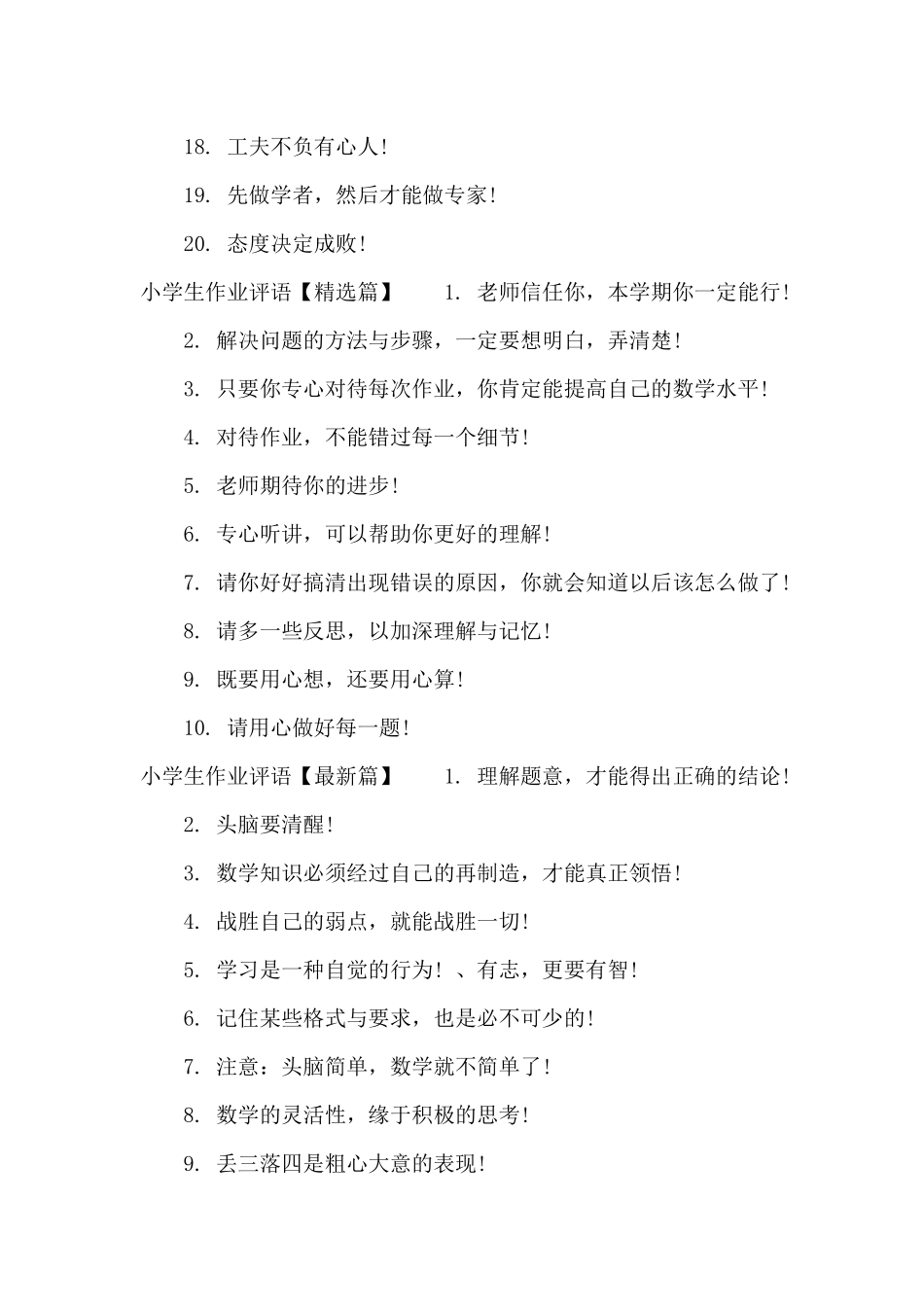 小学生作业评语（标准版）_第2页