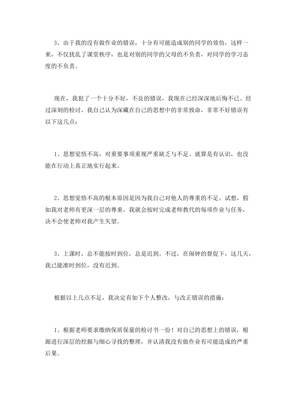 小学生作业没写完的检讨书2025(一)_第2页