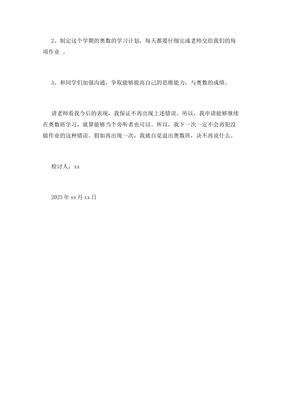 小学生作业没写完的检讨书2025(一)_第3页