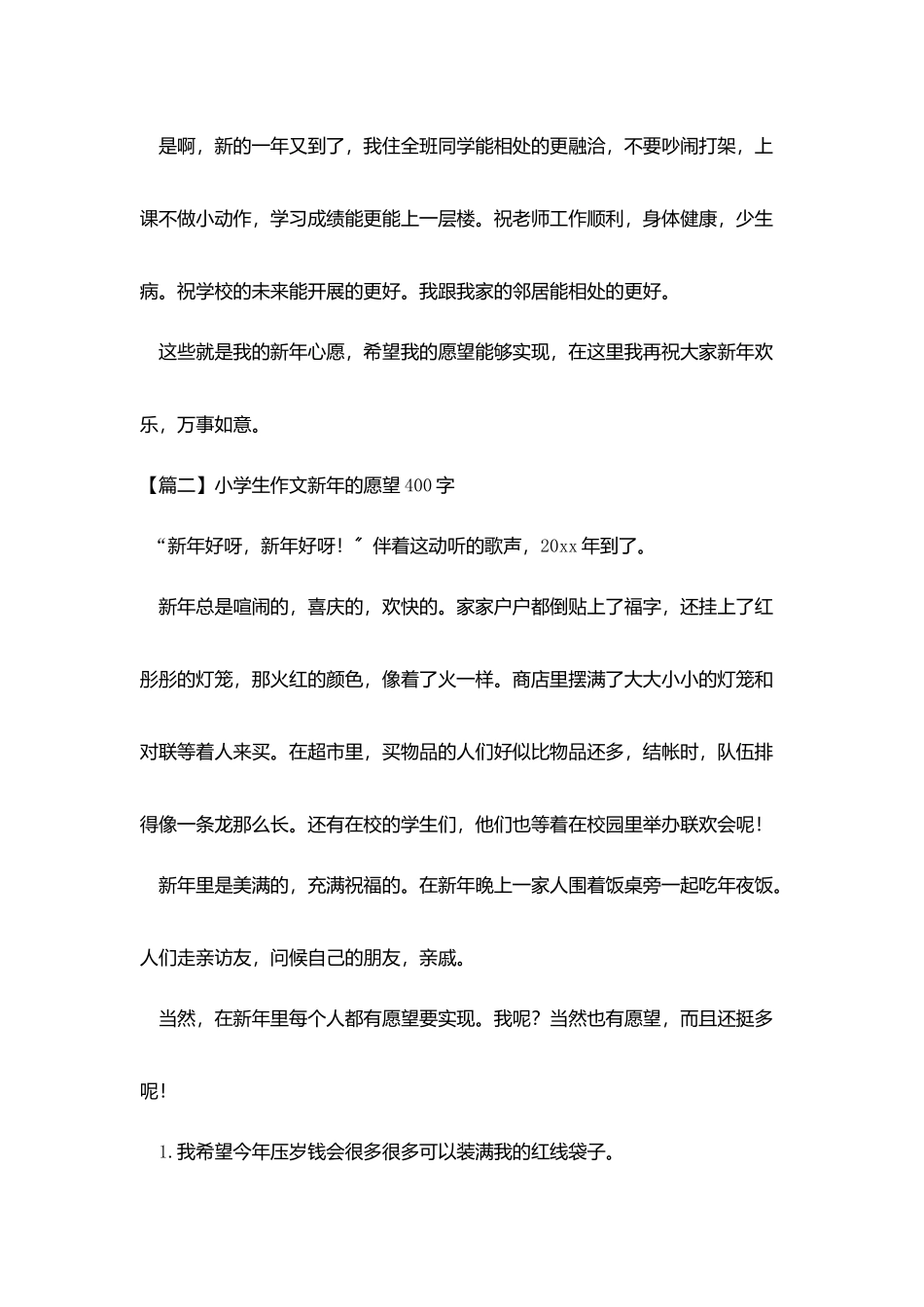 小学生作文新年的愿望400字_第2页