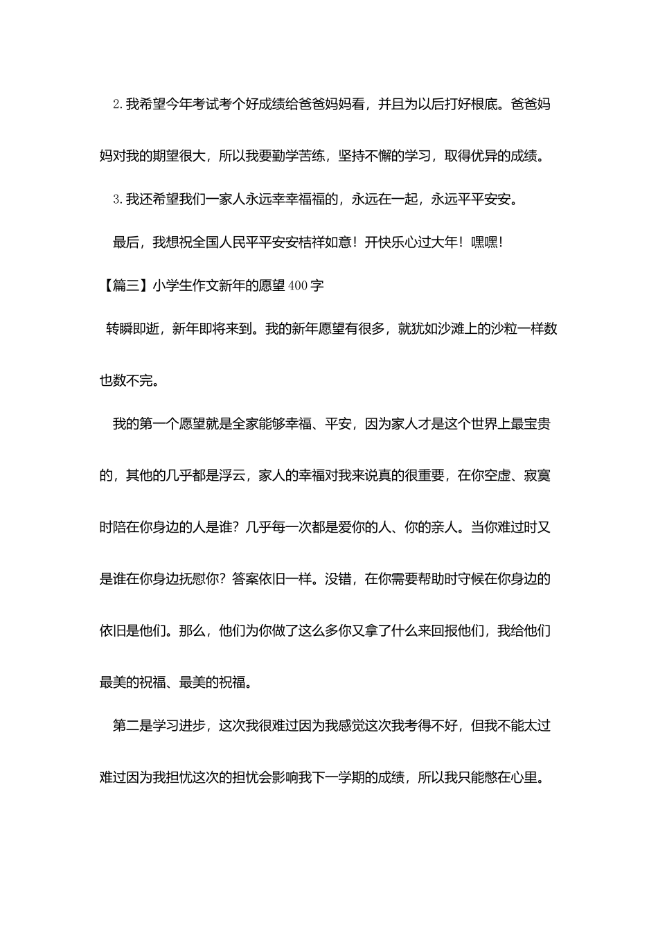 小学生作文新年的愿望400字_第3页