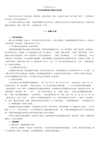 小学生作文入门