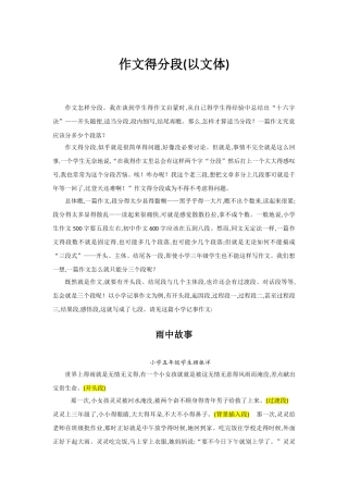小学生作文分段