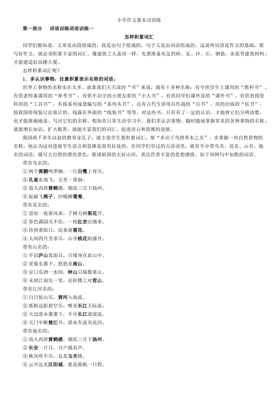 小学生作文入门小学作文基本功训练-1-词语训练_第1页