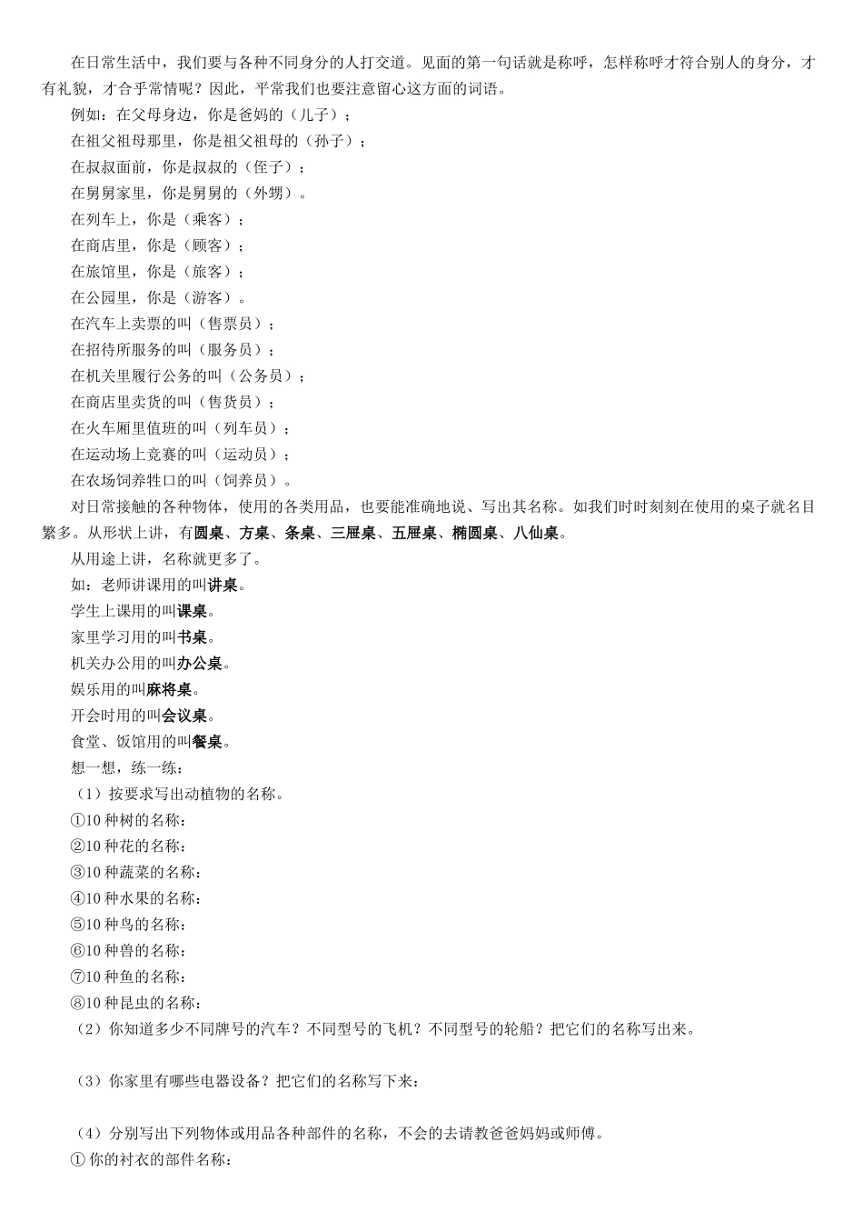 小学生作文入门小学作文基本功训练-1-词语训练_第2页