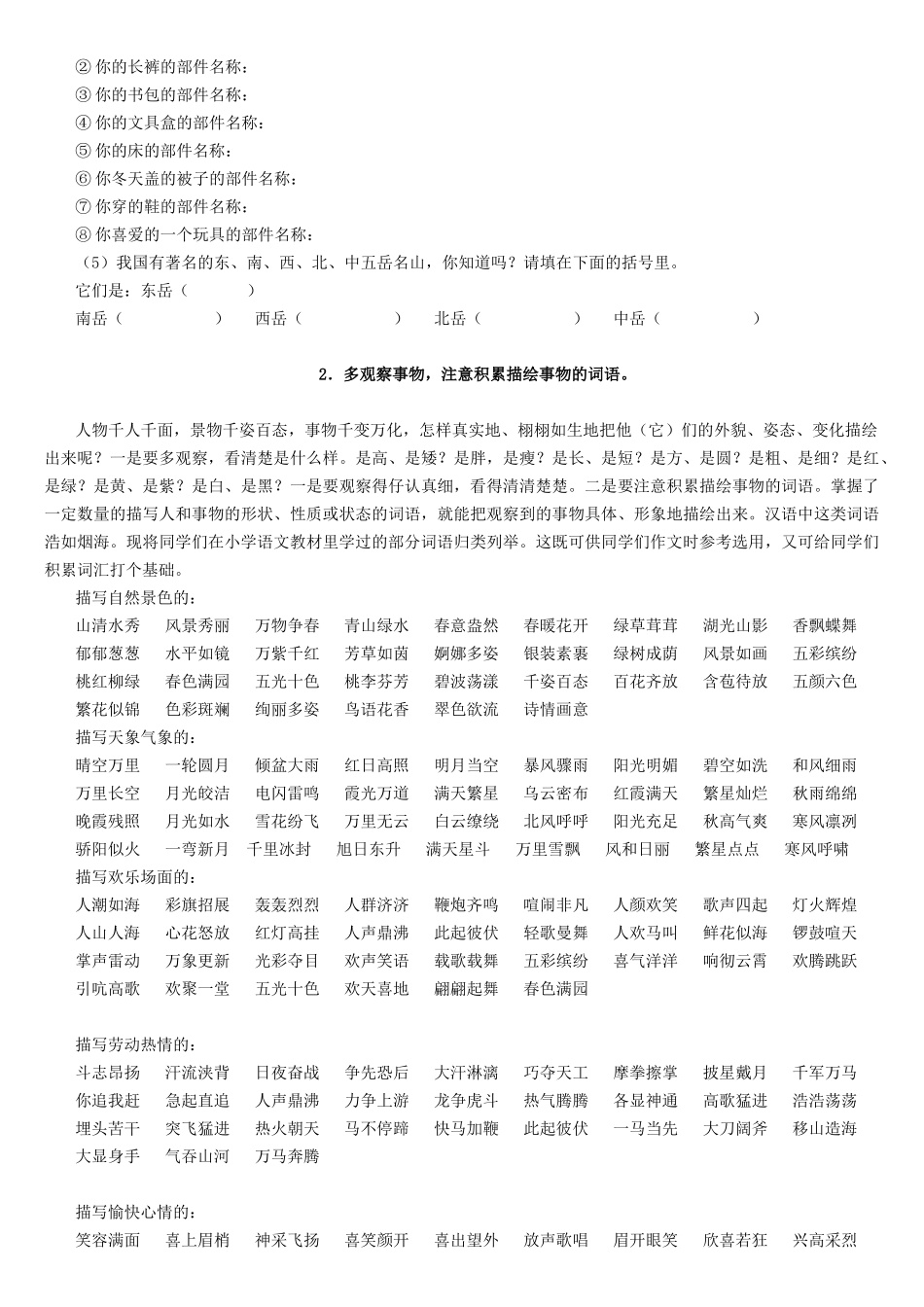 小学生作文入门小学作文基本功训练-1-词语训练_第3页