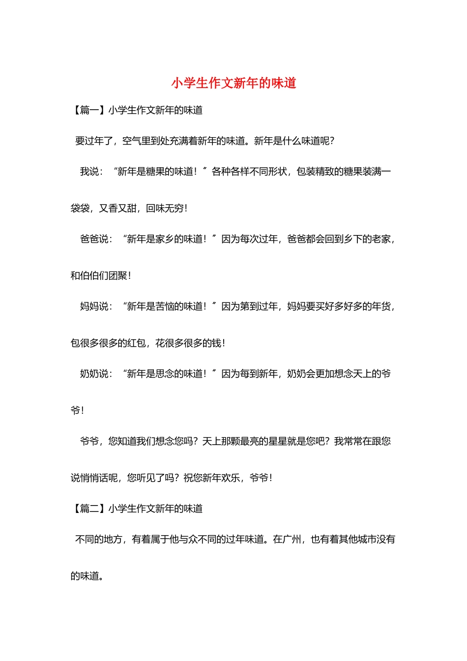 小学生作文新年的味道_第1页