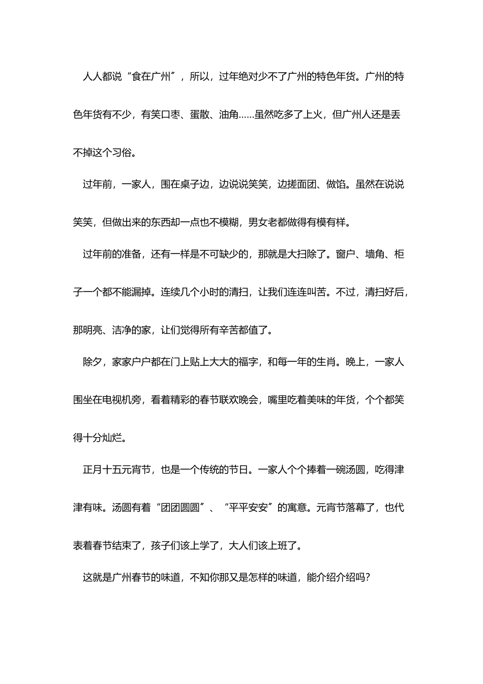 小学生作文新年的味道_第2页