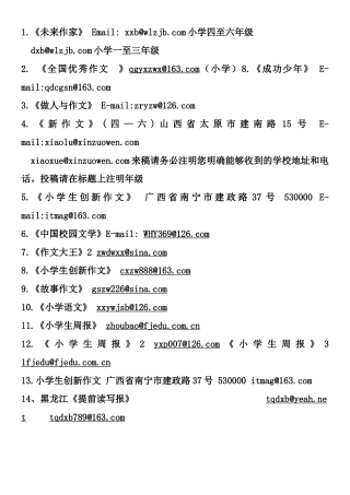 小学生作文可用投稿网站