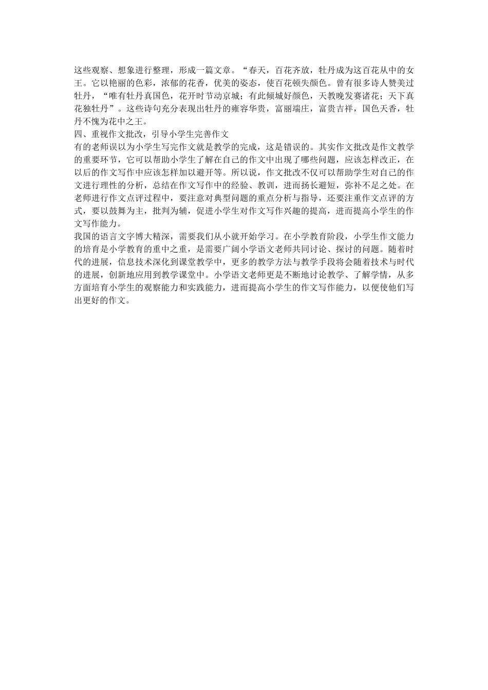 小学生作文能力提高的途径探究_第2页