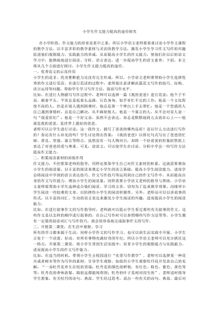 小学生作文能力提高的途径探究