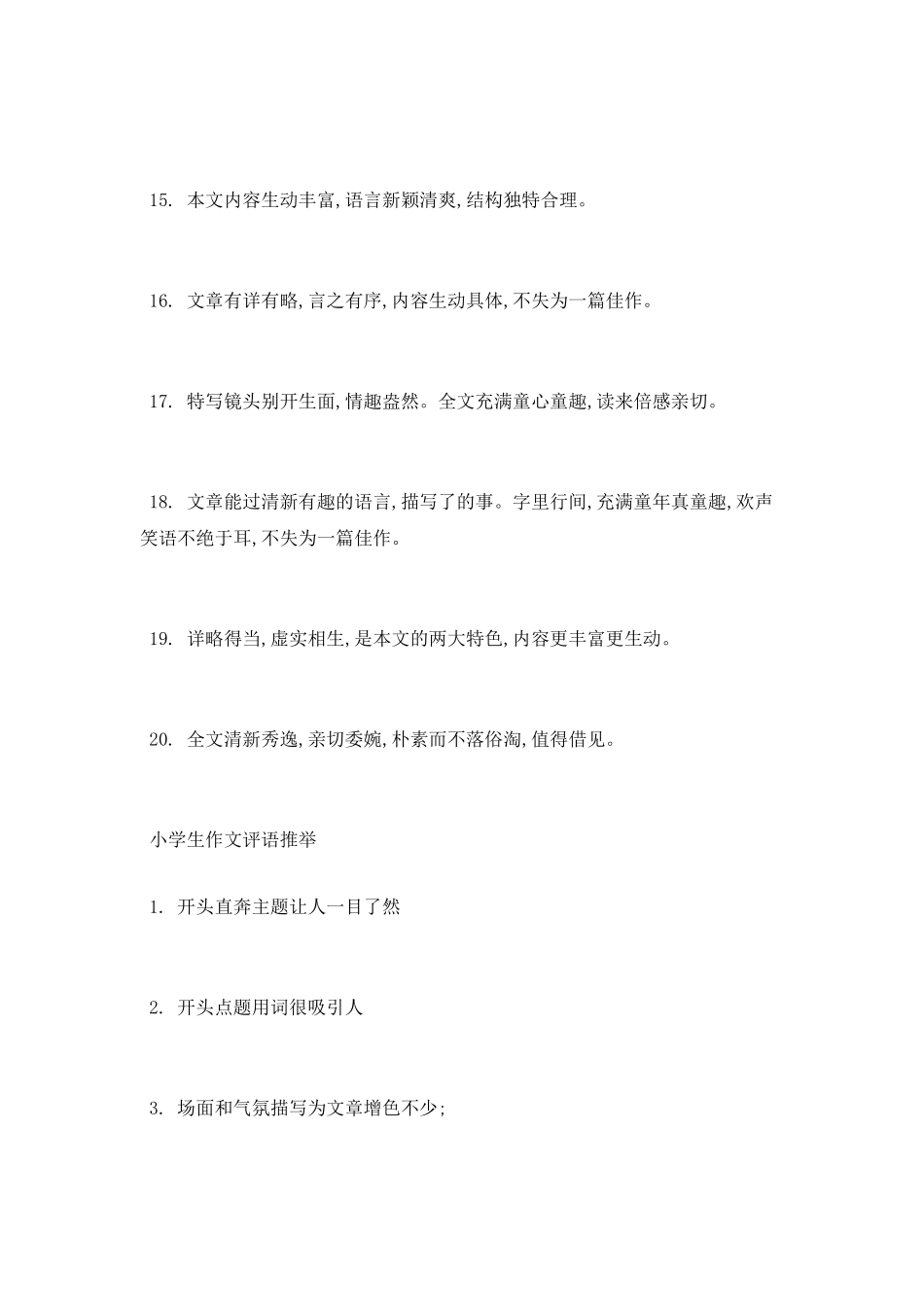 小学生作文评语大全_第2页