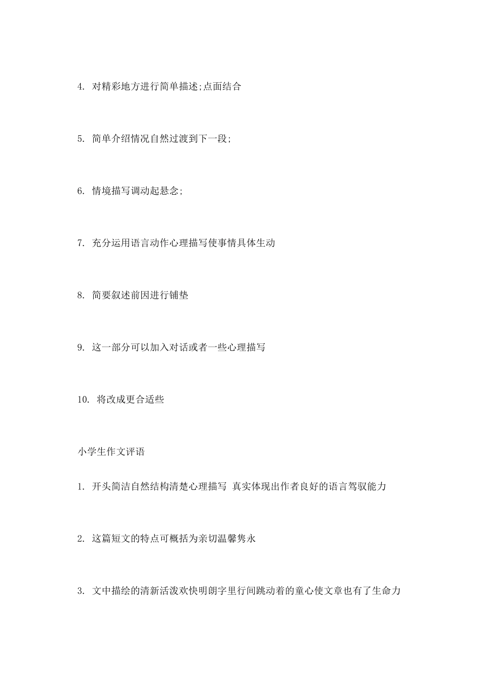 小学生作文评语大全_第3页