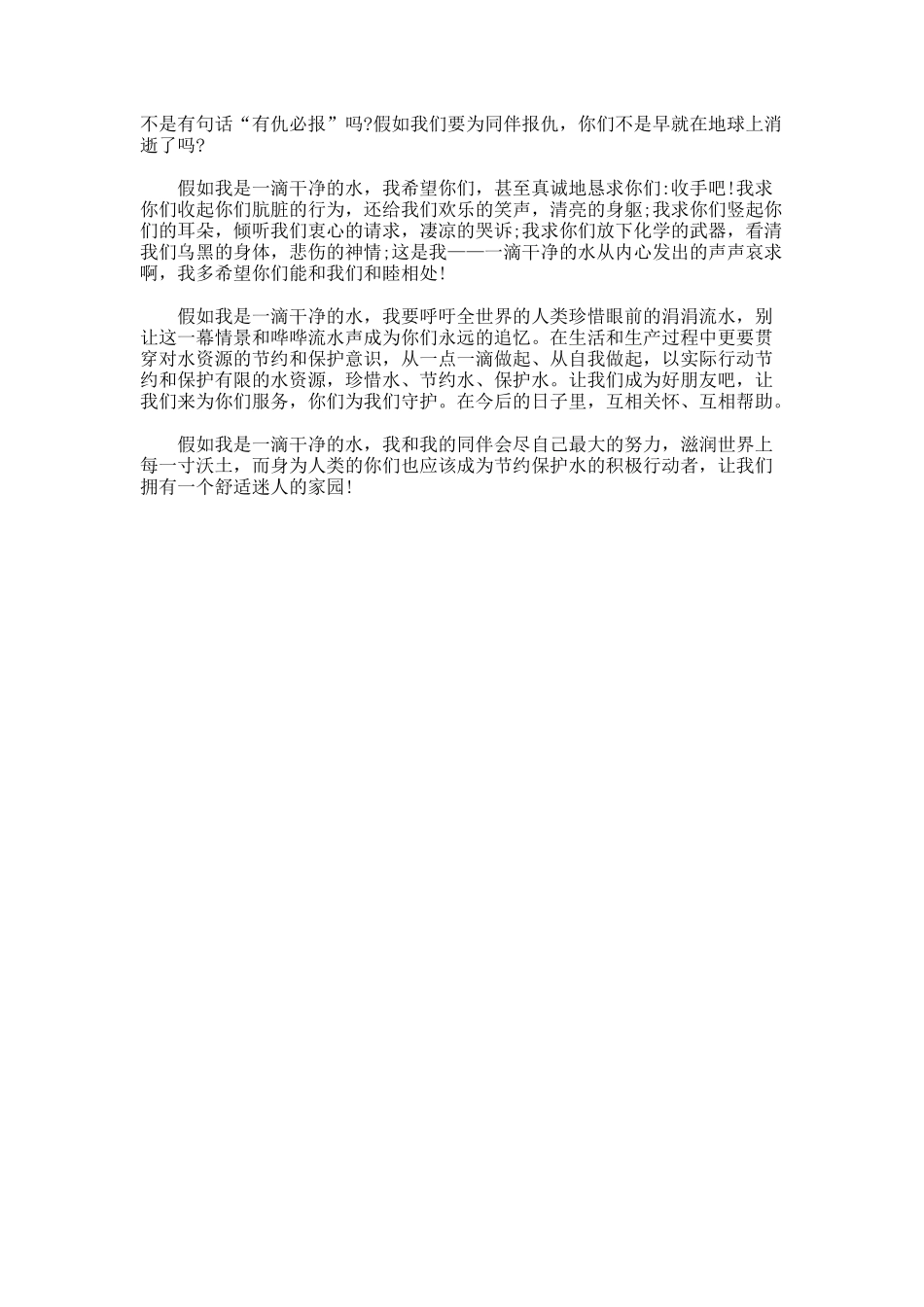 小学生假如我是一滴水作文_第2页