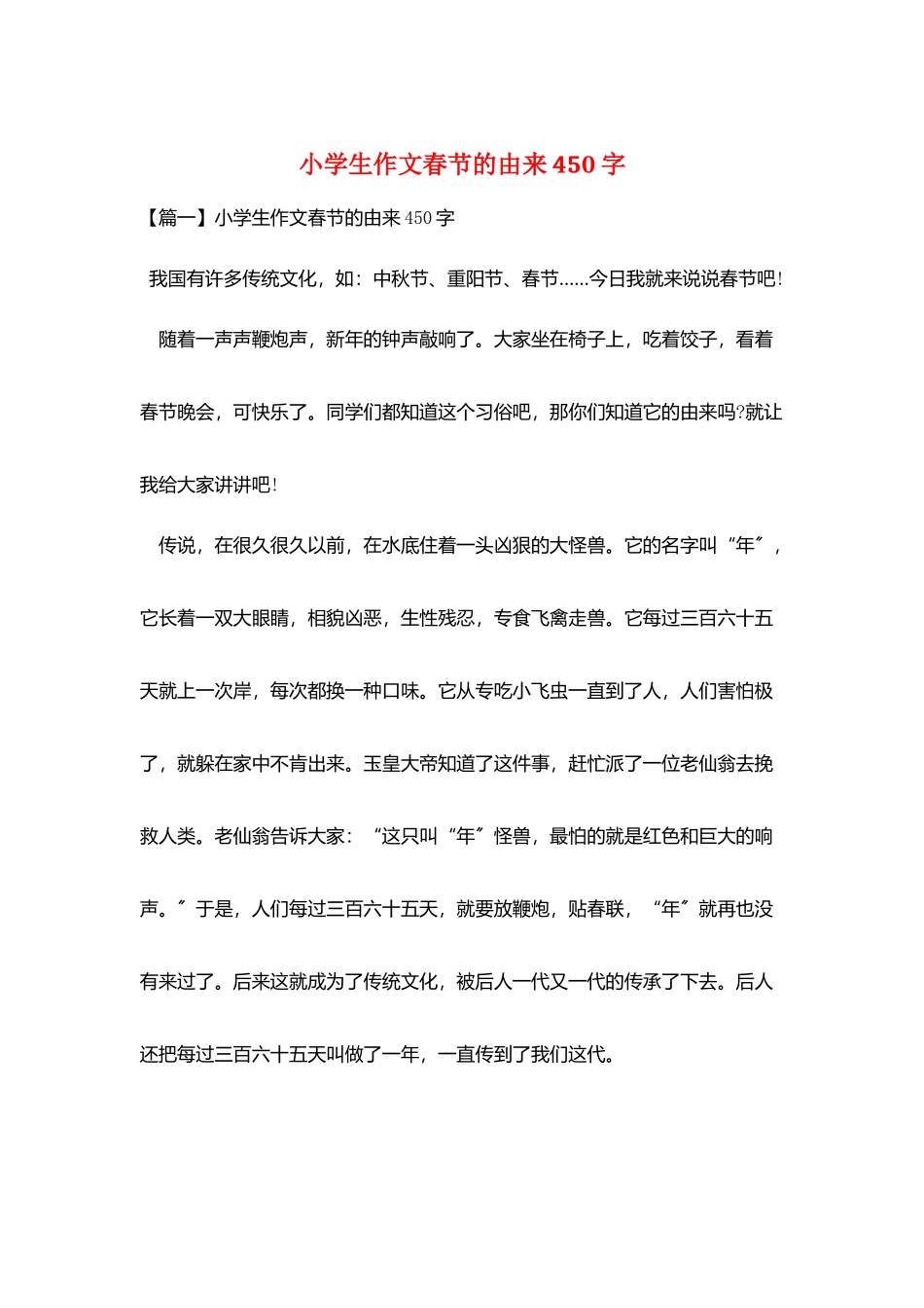 小学生作文春节的由来450字_第1页